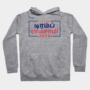 "TRUMP RAMASWAMY 2024" in Tamil Hoodie